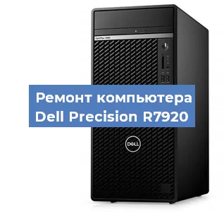 Замена термопасты на компьютере Dell Precision R7920 в Воронеже